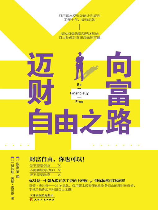 Title details for 迈向财富自由之路 by （新加坡）莫顿·史川奇著 - Available